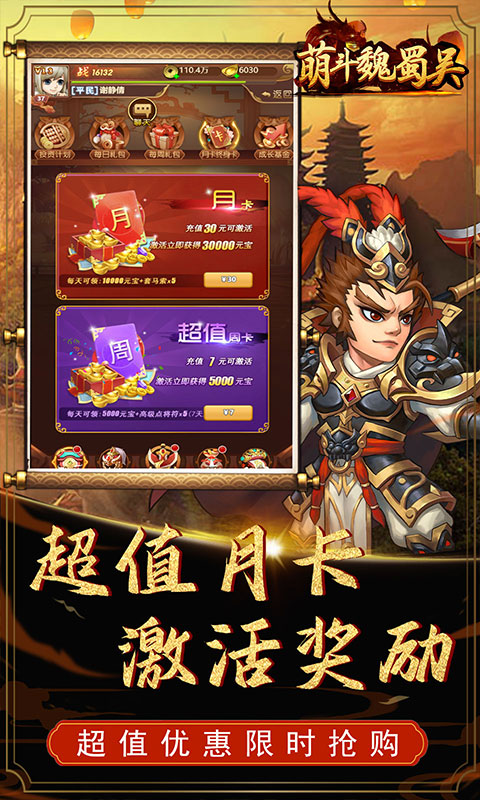 萌斗魏蜀吴(满V特权)游戏截图1
