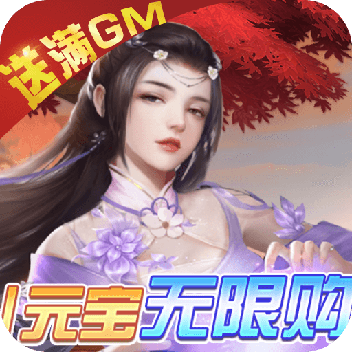 天上白玉京（GM免费直充）游戏图标