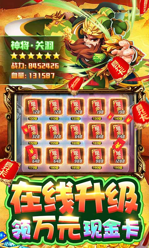 乱世无双(无限送真充)游戏截图3