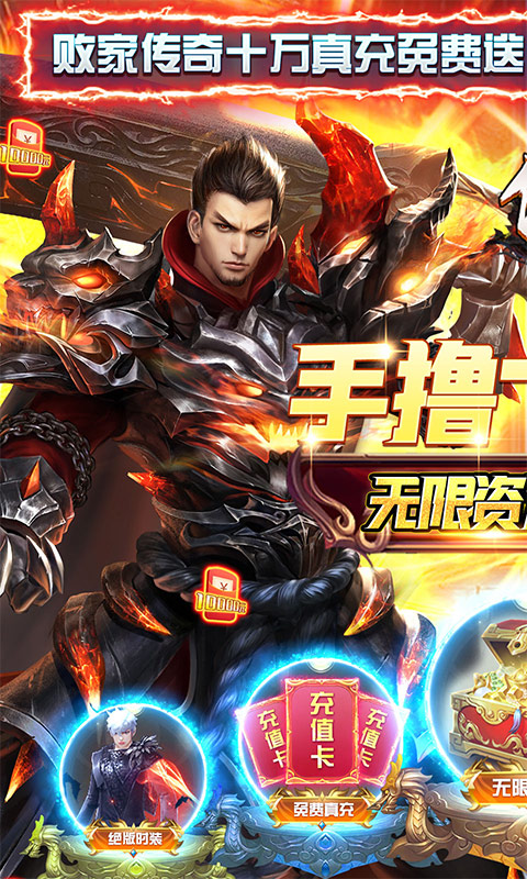 传奇岁月(手撸10万充)游戏截图1