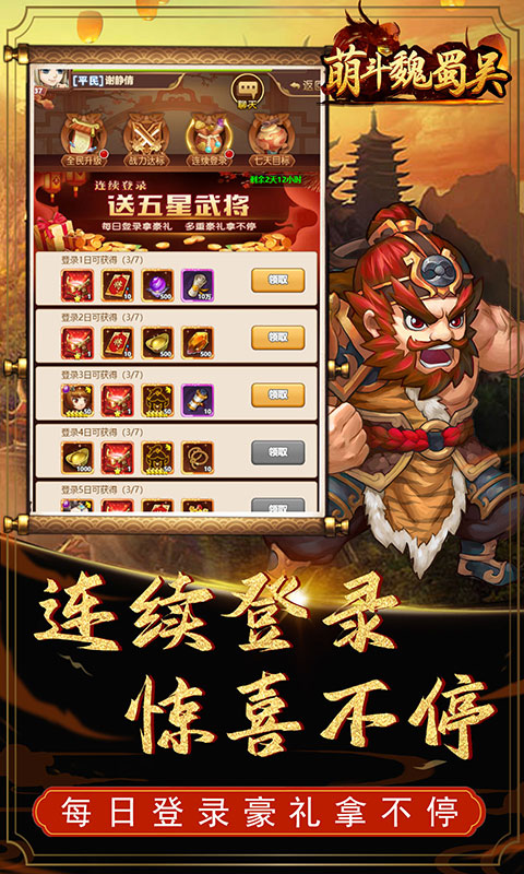 萌斗魏蜀吴(满V特权)游戏截图2