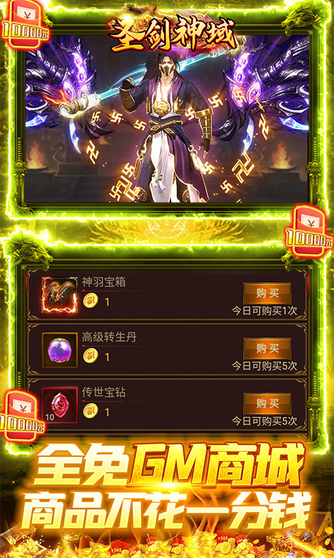 圣剑神域(GM科技刷充)游戏截图3