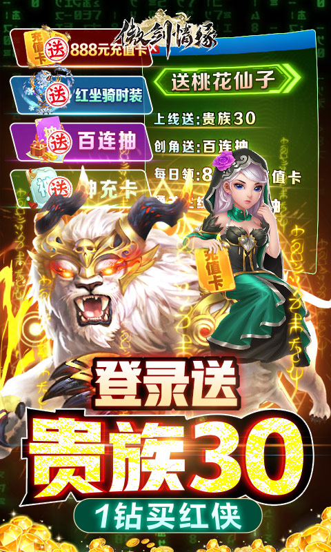 傲剑情缘(1钻送红卡)游戏截图1