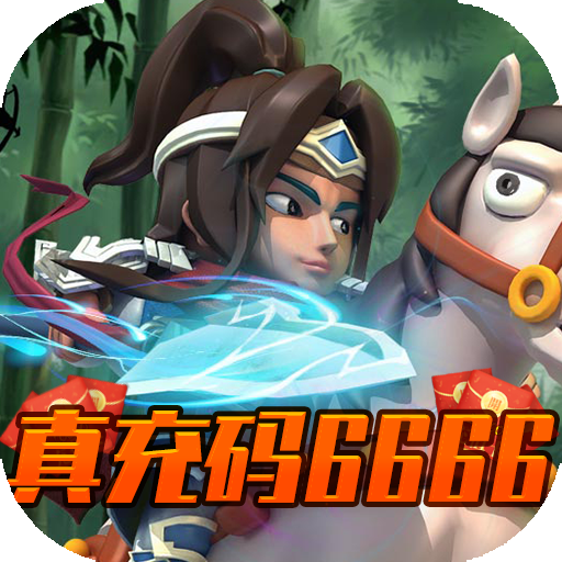 翼三国2（真充码6666）游戏图标