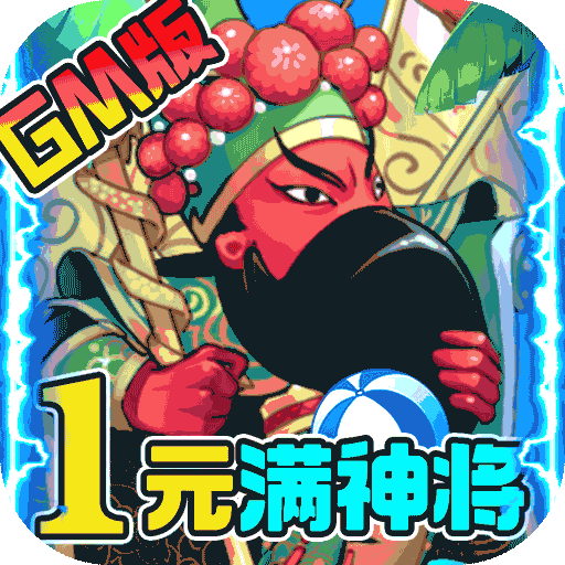 大国战（1元满神将）游戏图标
