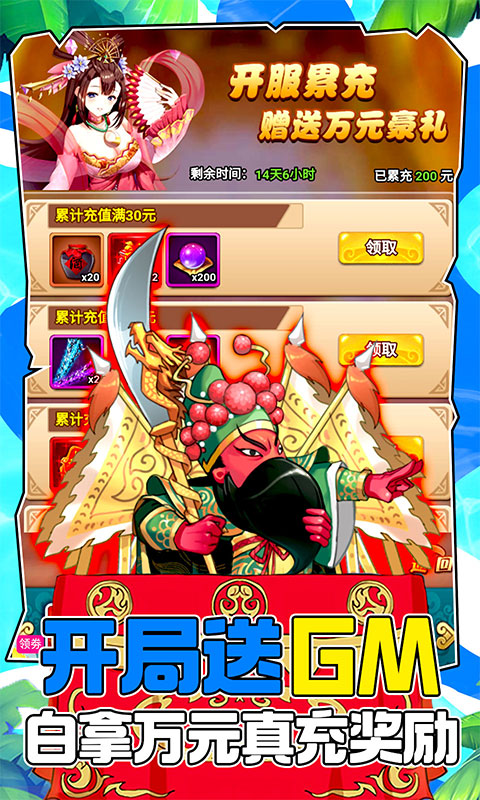大国战(1元满神将)游戏截图3