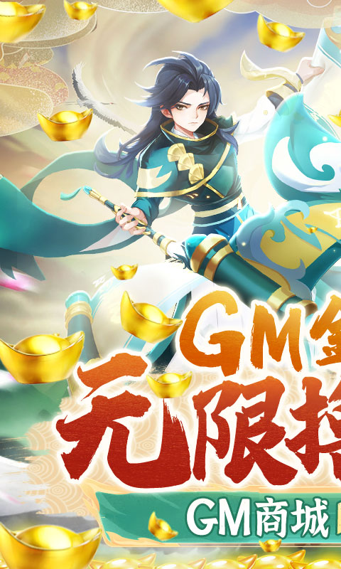 天使降临(GM无限撸充)游戏截图1