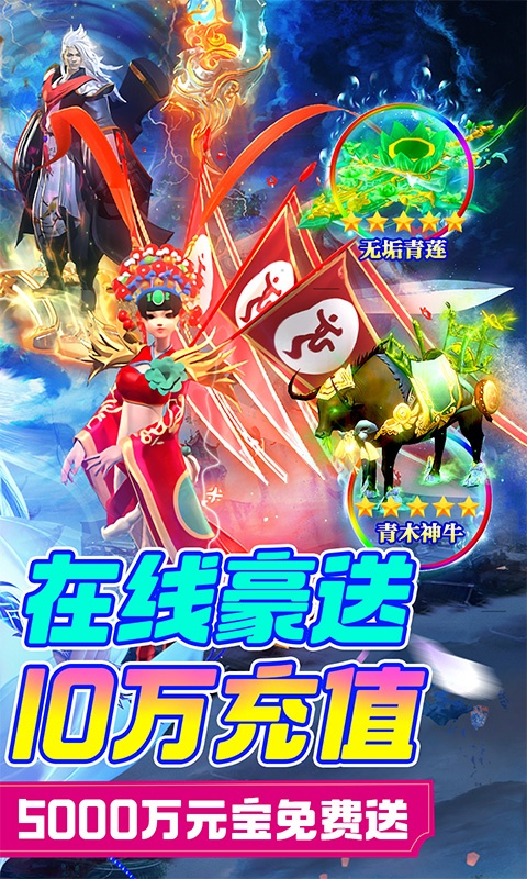 剑镇三界(GM送10万充)游戏截图2