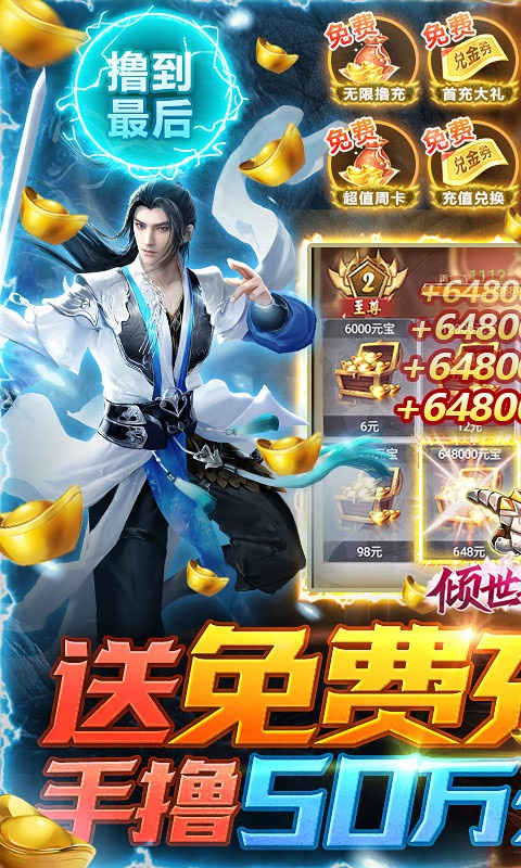 倾世奇缘(手撸50万充)游戏截图1