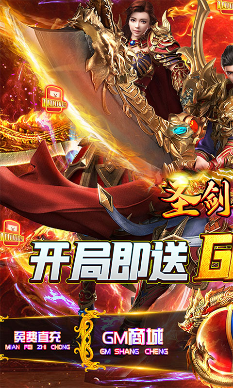 圣剑神域(GM科技刷充)游戏截图1