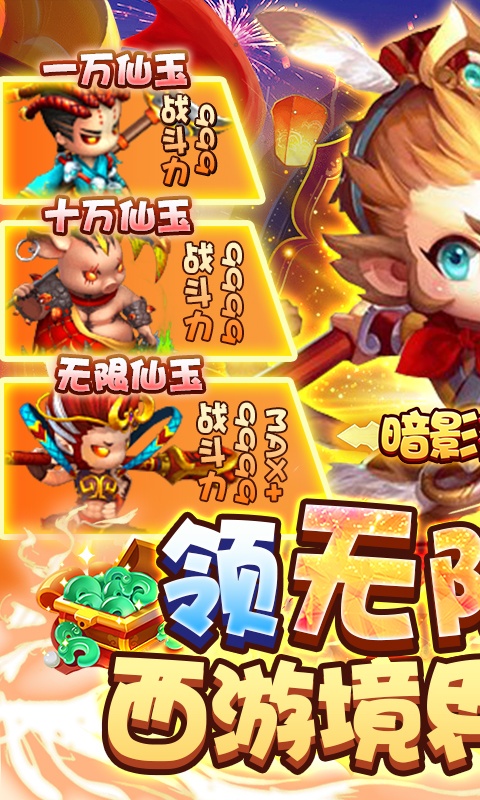 暗影剑客(无限仙玉)游戏截图1