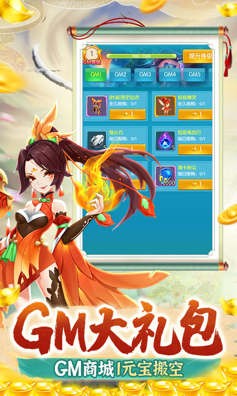 天使降临（GM无限撸充）游戏截图5