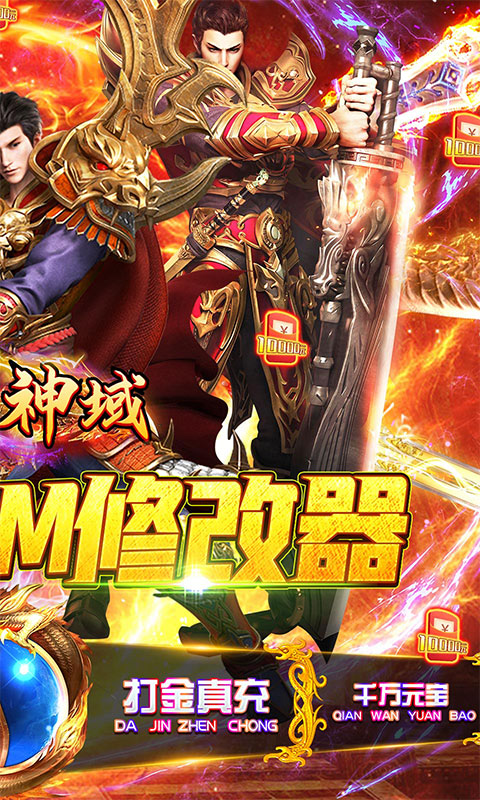 圣剑神域(GM科技刷充)游戏截图2