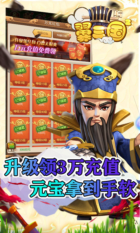 翼三国2(真充码6666)游戏截图3