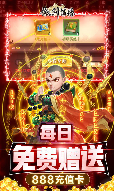傲剑情缘(1钻送红卡)游戏截图3