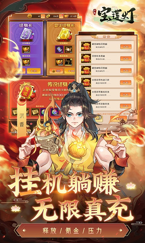 少年宝莲灯（删档内测）游戏截图4