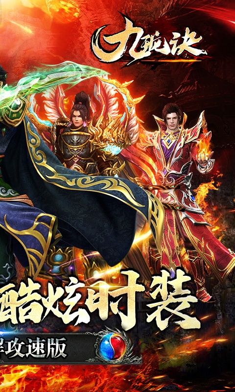 九珑诀(GM破解攻速)游戏截图2