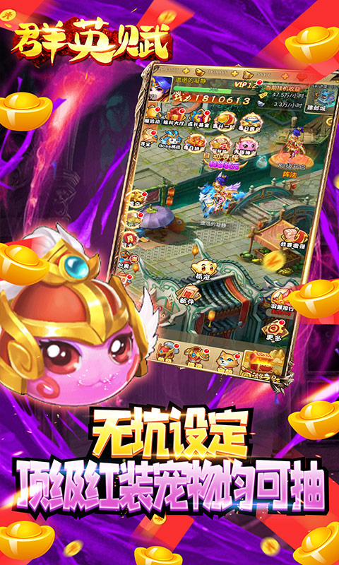 群英赋online(送无限元宝)游戏截图2
