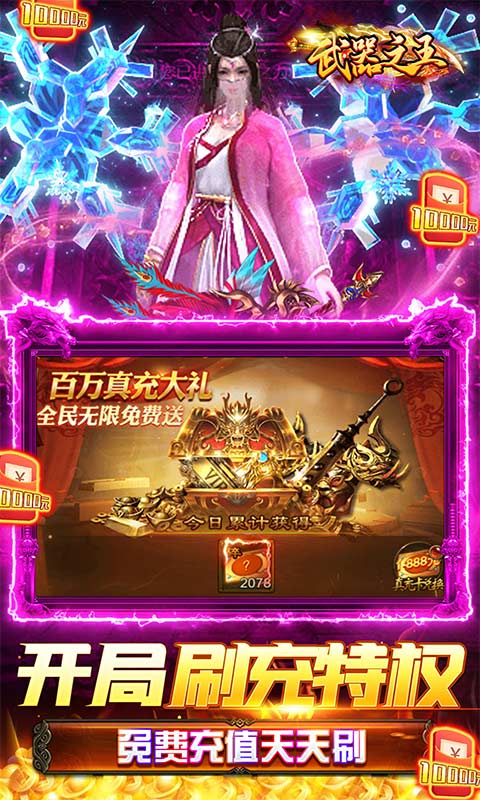武器之王(GM撸百万充)游戏截图3