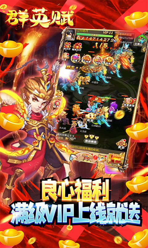 群英赋online(送无限元宝)游戏截图1