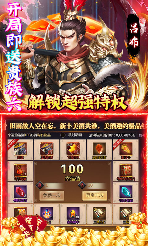 火纹三国(爆欧皇红包)游戏截图1