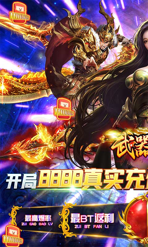 武器之王(GM撸百万充)游戏截图1