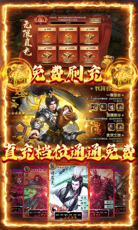 三国荣耀（免费直充版）游戏截图3