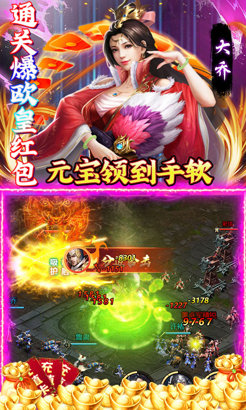 火纹三国(爆欧皇红包)游戏截图3