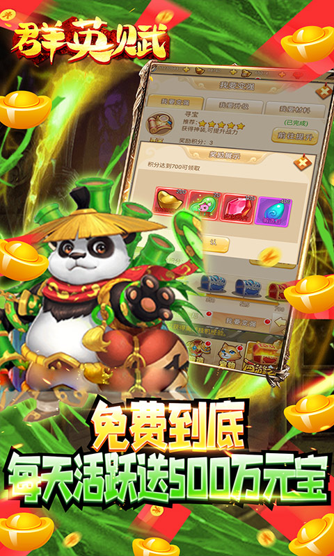 群英赋online(送无限元宝)游戏截图3
