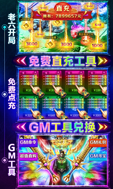 传奇演义（GM免费直充命令）游戏截图3