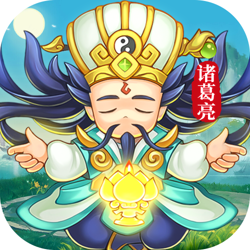 三国志乱消（0.1瓜分百万代金）
