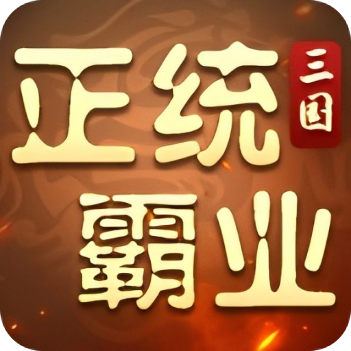 超值0.1折放置挂机游戏大全