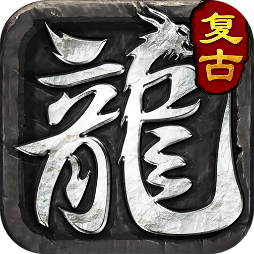 全能斗士（复古流派三职业）