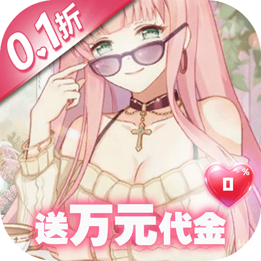 凛冬部落（0.1折送万元代金）