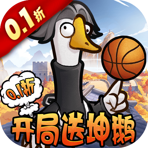 天下无双HD（0.1折开局送坤鹅）