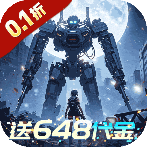 曙光计划（0.1折）