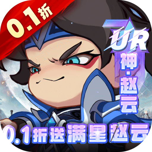价格超划算的0.1折游戏合集