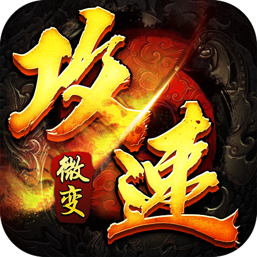盖世强者（神器攻速微变）