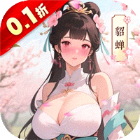 小虾米战三国（0.1折三国策略版）