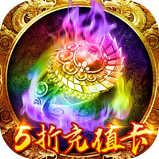 王者战神（开局百万代金券）游戏图标