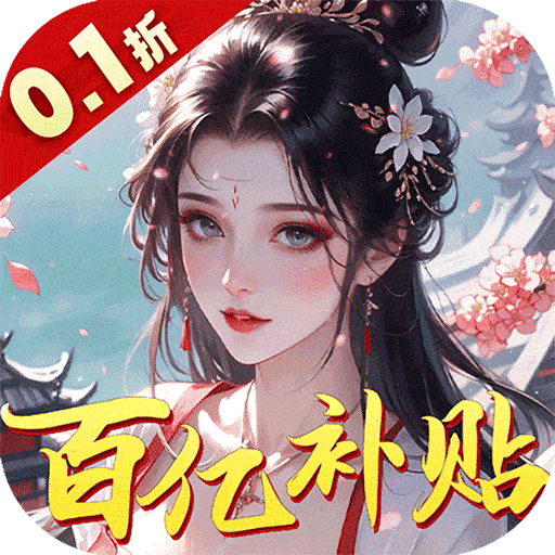 九州世界（0.1折百亿补贴）