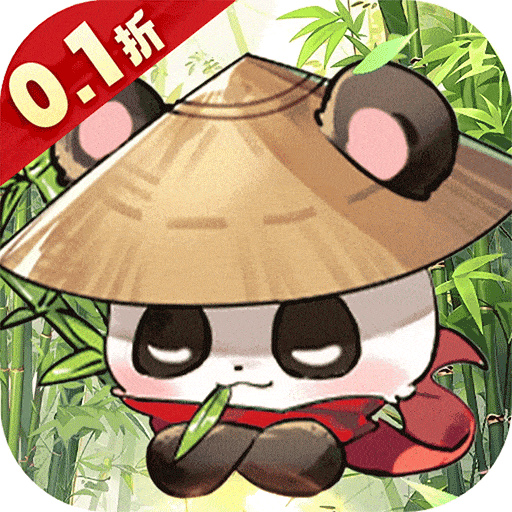 调皮小动物（0.1折天天送648）