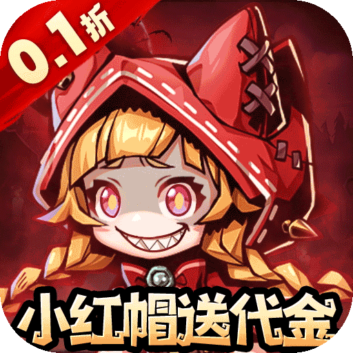 我的英雄之路（0.1折送2000元代金）
