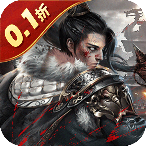 魂斗三国（0.1折将魂再临）