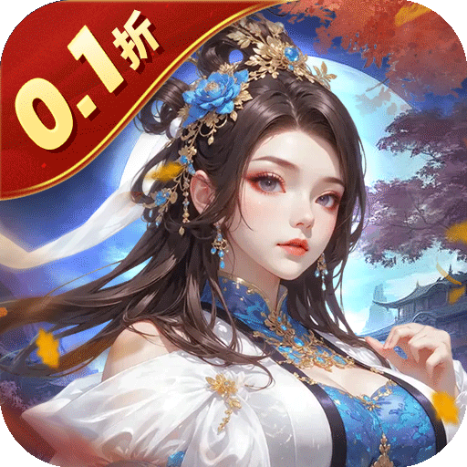 魔天记3D（0.1折免费代金券）