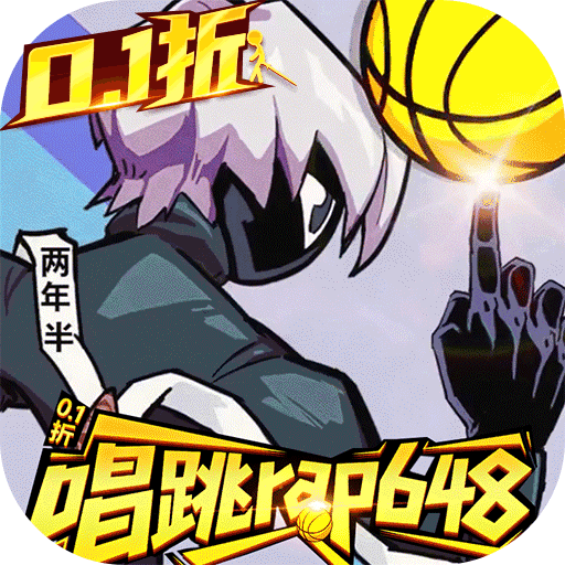 火柴人无限（0.1千抽万充648）