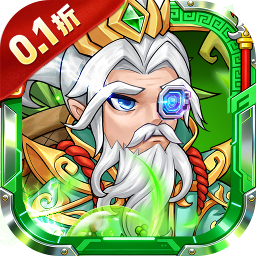优惠充值0.1折抽卡游戏合集