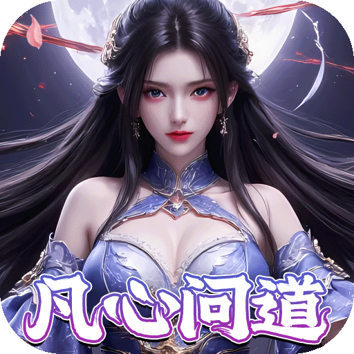 灵域修仙(0.1折剑啸江湖)