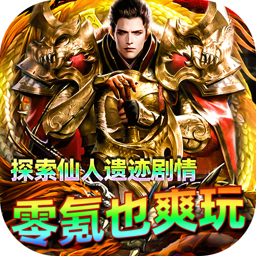 屠龙圣域（极品沉默速通）