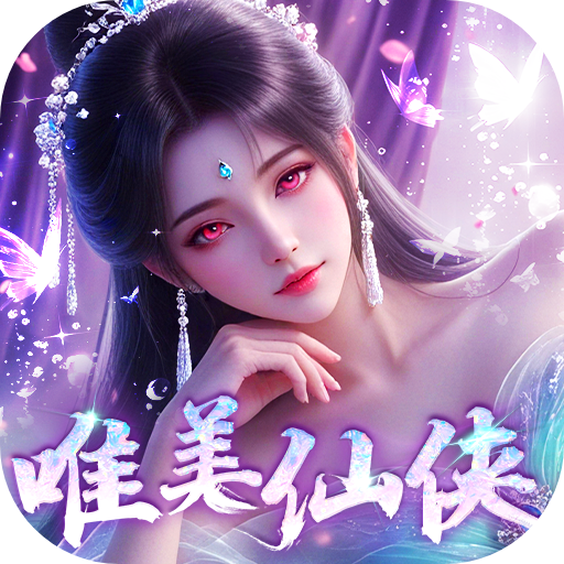 斗仙界（0.05折天天送代金券）